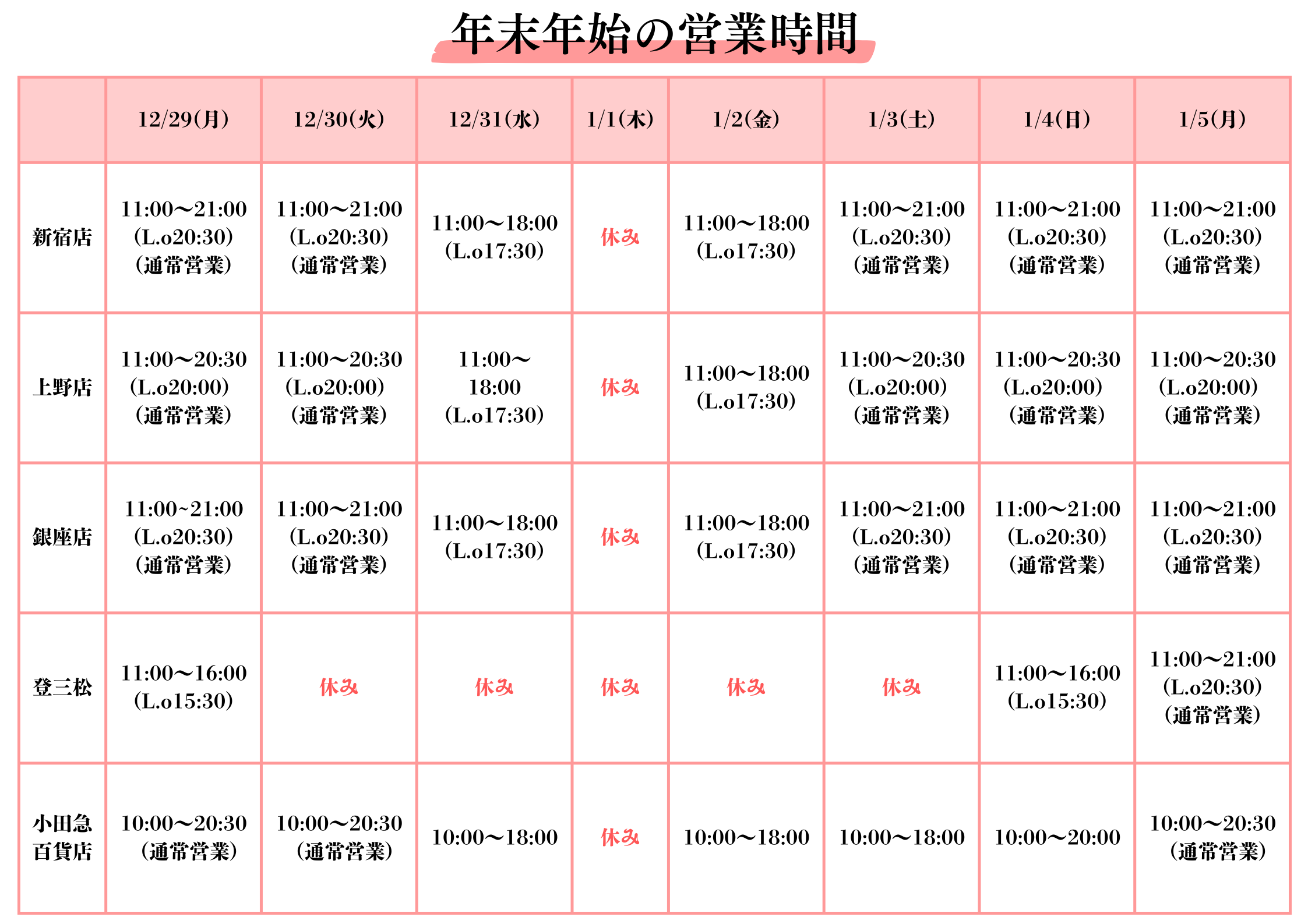 年末年始のお知らせ